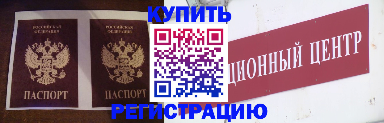 прописка паспорт в Асино